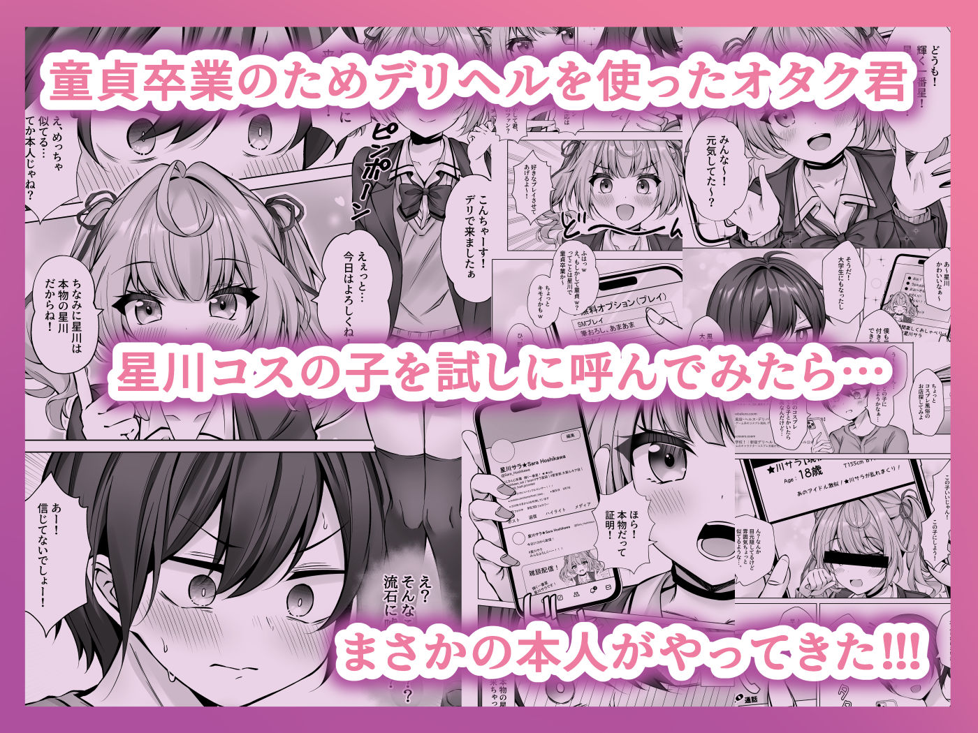 サンプル画像3:デリヘル呼んだら星川がきた！(Dark Chocolat) [d_453518]