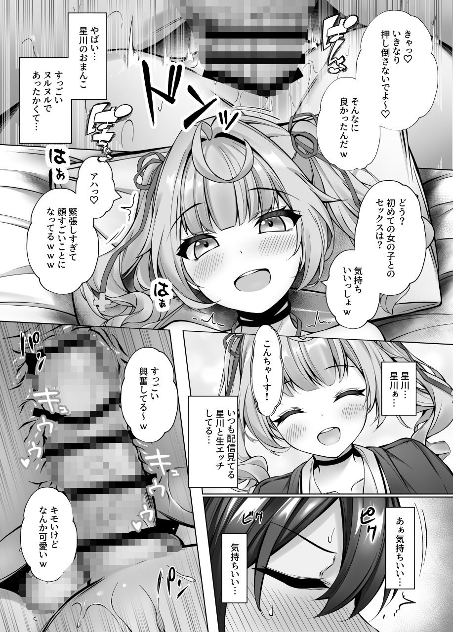 サンプル画像5:デリヘル呼んだら星川がきた！(Dark Chocolat) [d_453518]