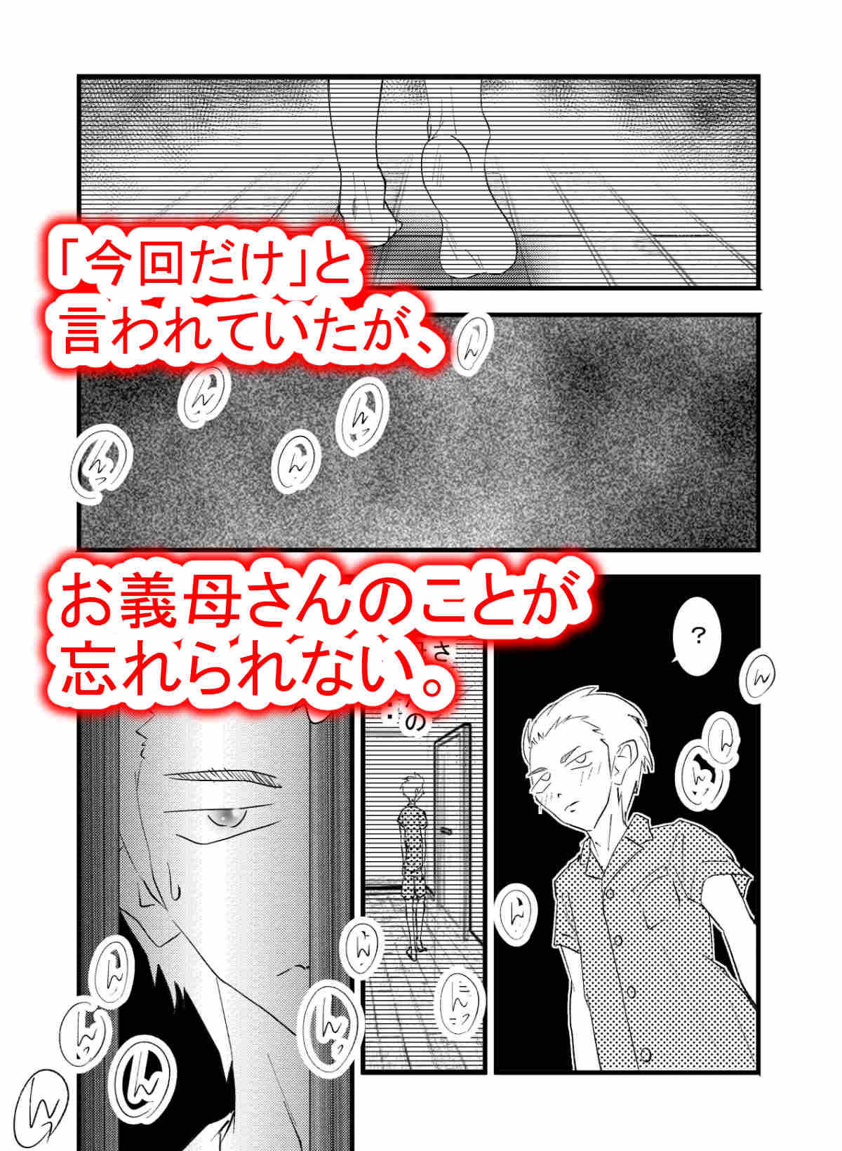 サンプル画像4:家庭内NTR〜お義母さんと夜のえちえち大人預り所〜(光芒の裁き) [d_453576]