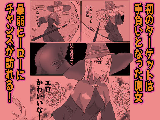 サンプル画像5:最弱ヒーローは中出しすることで成り上がる(ワサビじょうゆ) [d_453594]