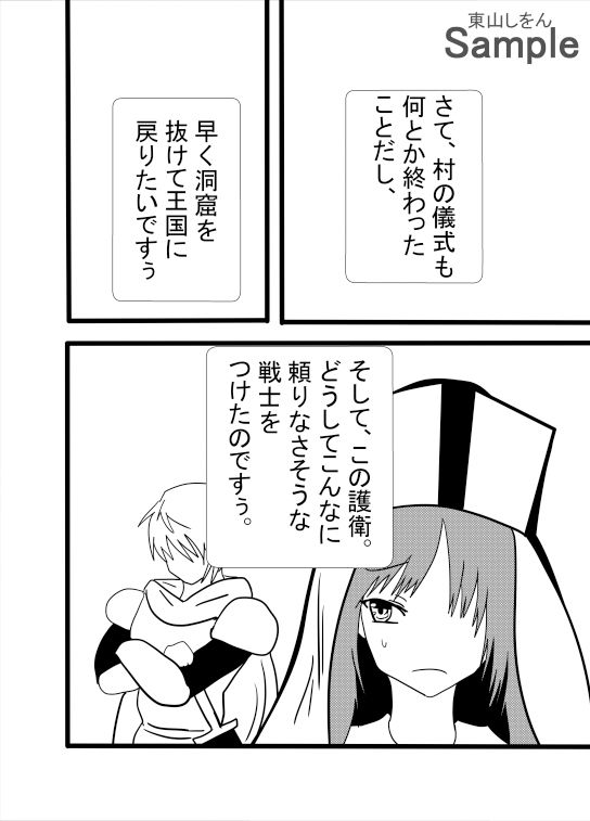 サンプル画像2:【悲報】神官ちゃん、エロトラップダンジョンで脱糞！尊厳破壊されてしまう！(東山しをん) [d_453648]