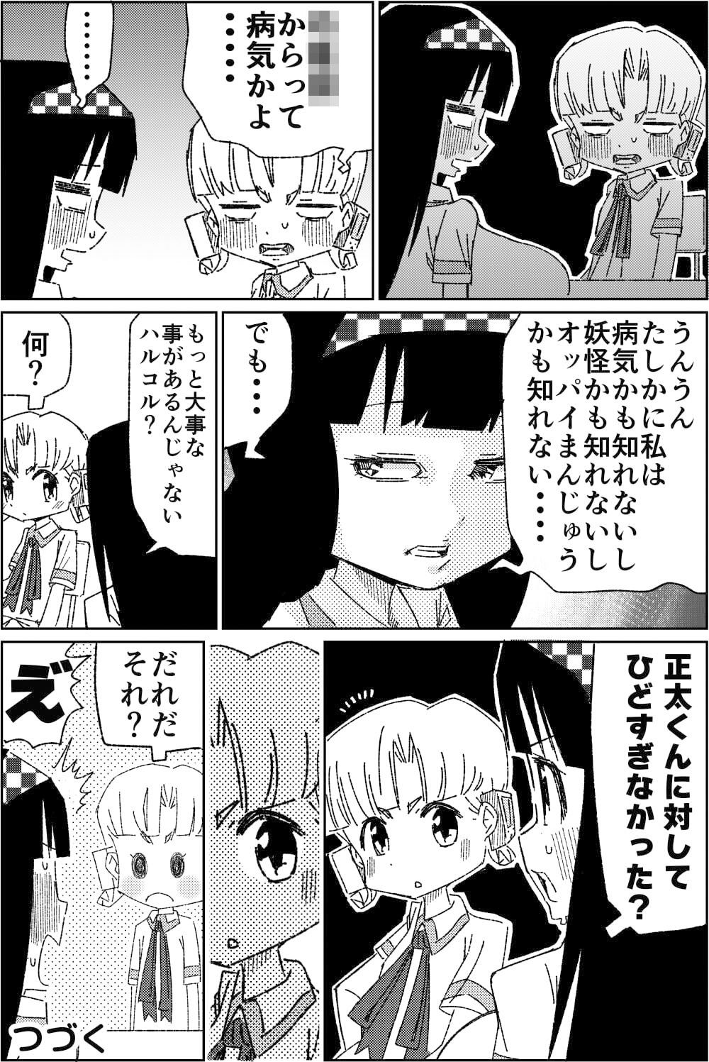 サンプル画像5:ちんこをハメた〜い 2巻(糸引ききのこ) [d_453650]