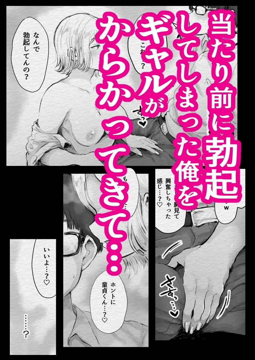 サンプル画像2:陰キャくん、童貞卒業しちゃおっか？(キヨシコナイト) [d_453708]