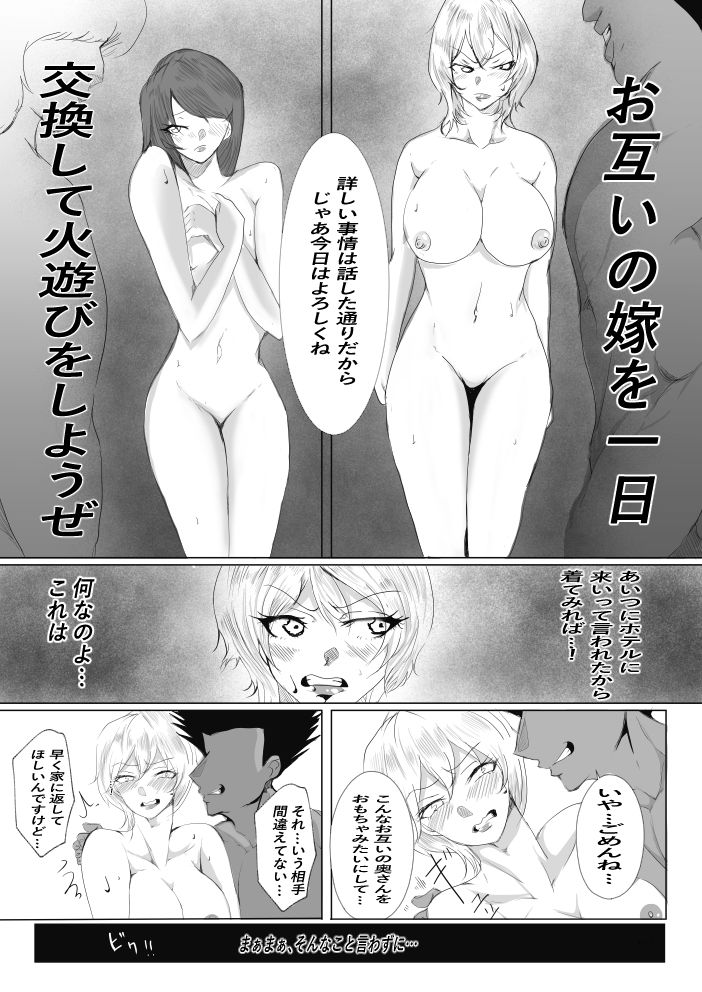 サンプル画像6:親友と嫁を交換してみた件(リバーサイド) [d_453719]