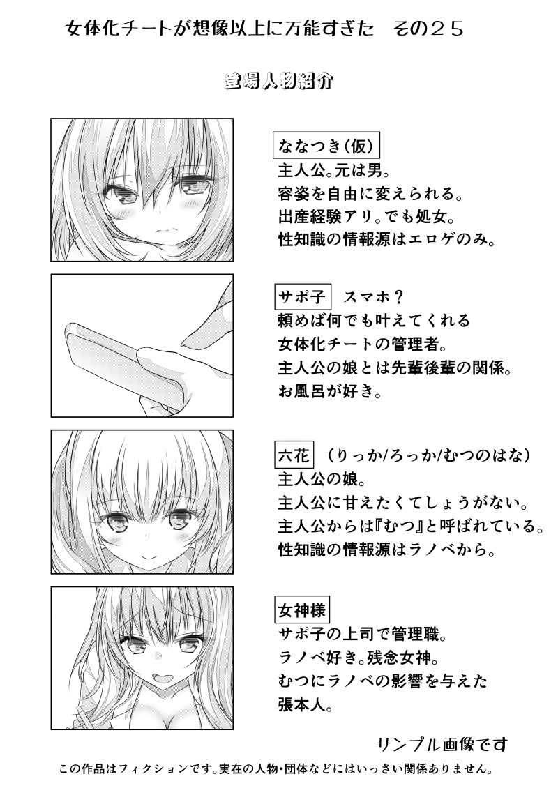 サンプル画像2:女体化チートが想像以上に万能すぎた その25(なかよShiこよShi) [d_453721]