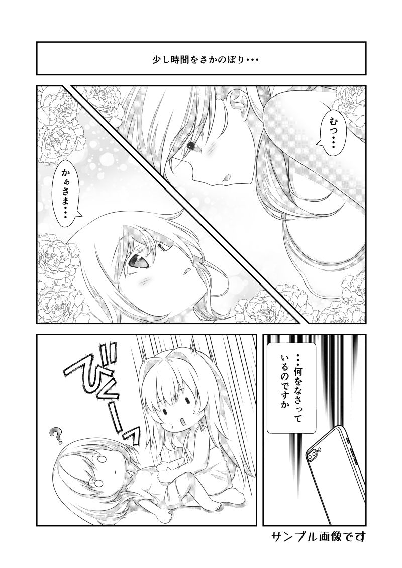 サンプル画像4:女体化チートが想像以上に万能すぎた その25(なかよShiこよShi) [d_453721]