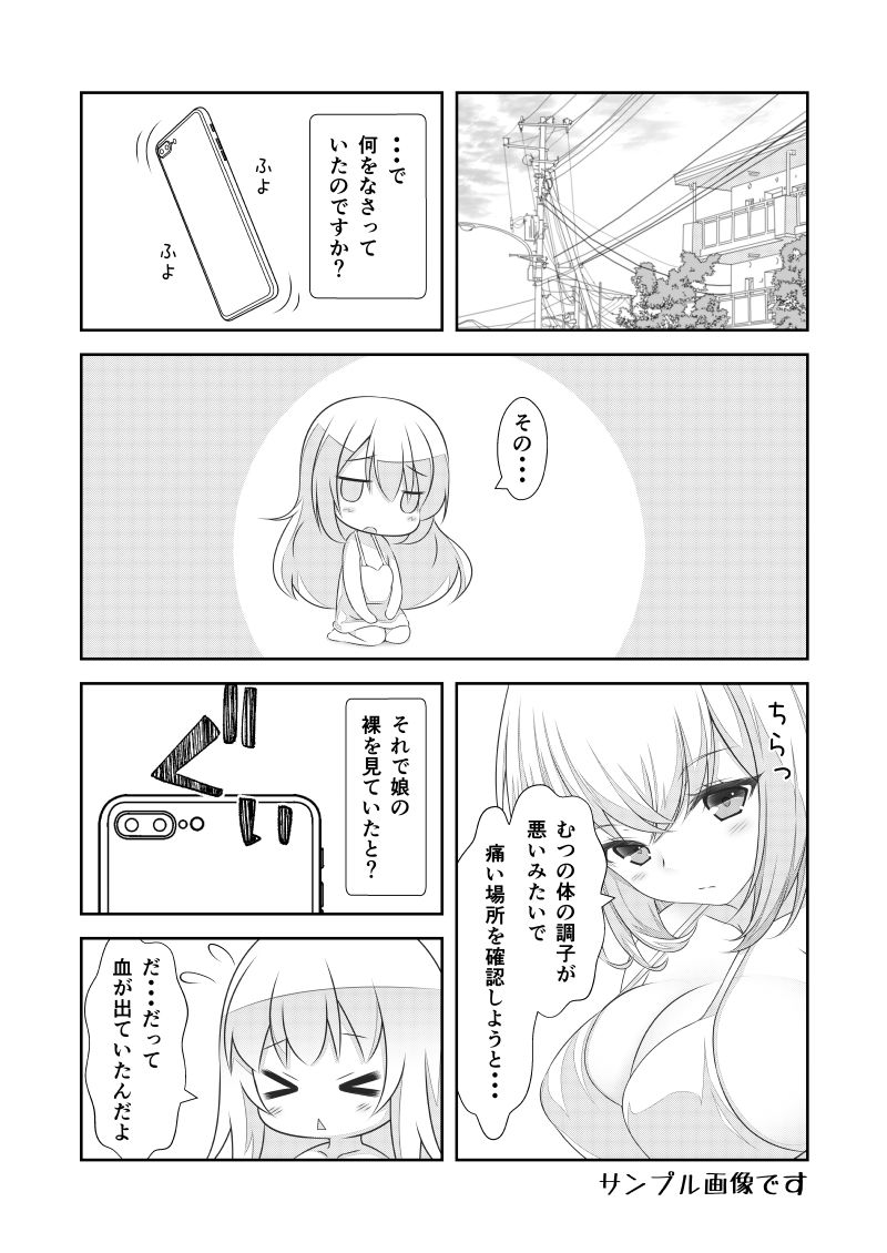 サンプル画像5:女体化チートが想像以上に万能すぎた その25(なかよShiこよShi) [d_453721]