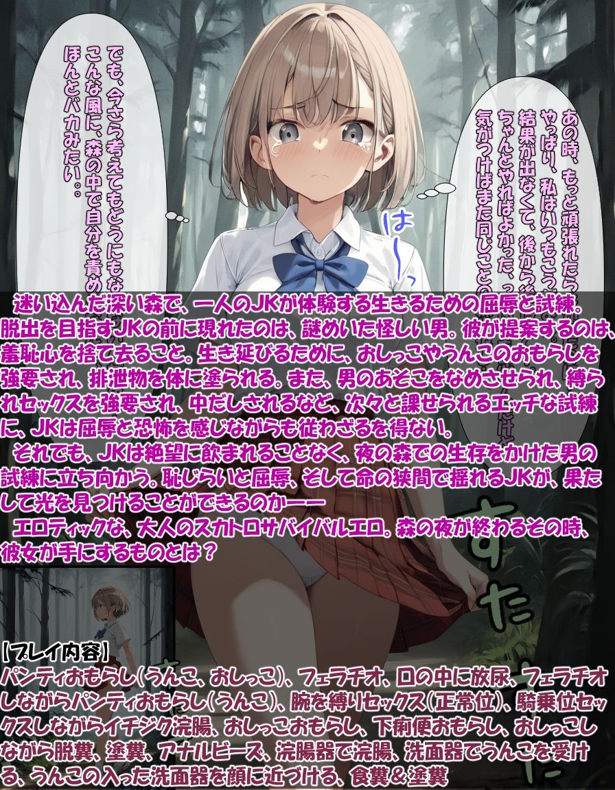 サンプル画像1:森に囚われたJK〜恥じらいの夜〜(エレガントビジョン) [d_453785]