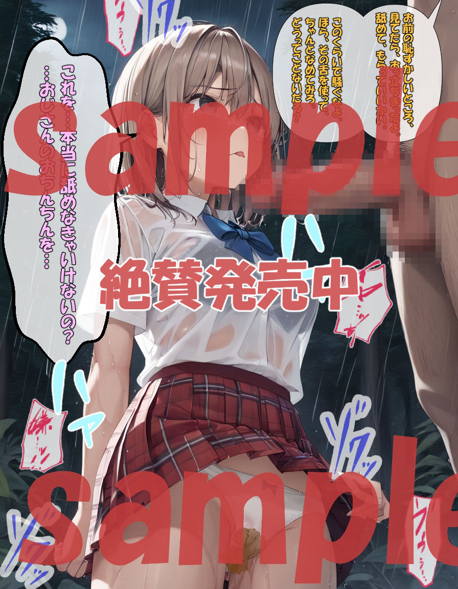 サンプル画像4:森に囚われたJK〜恥じらいの夜〜(エレガントビジョン) [d_453785]