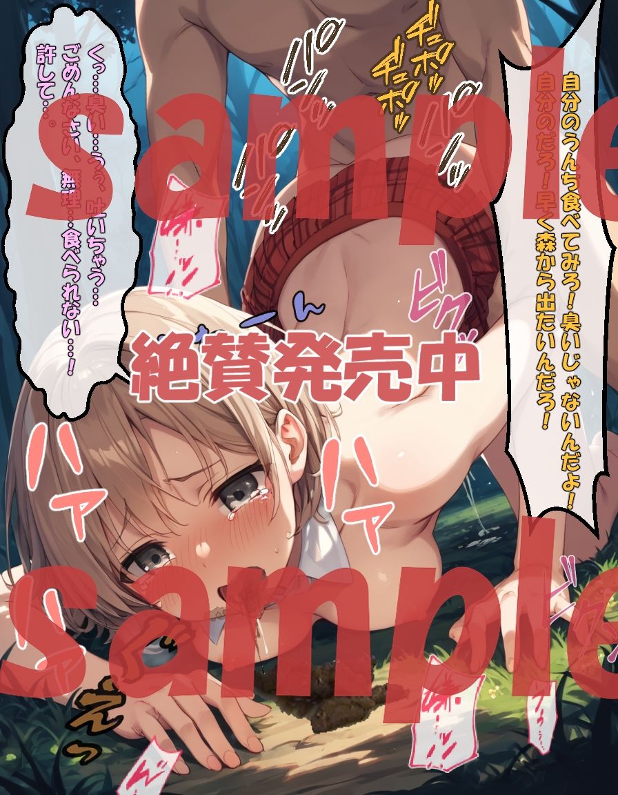 サンプル画像5:森に囚われたJK〜恥じらいの夜〜(エレガントビジョン) [d_453785]