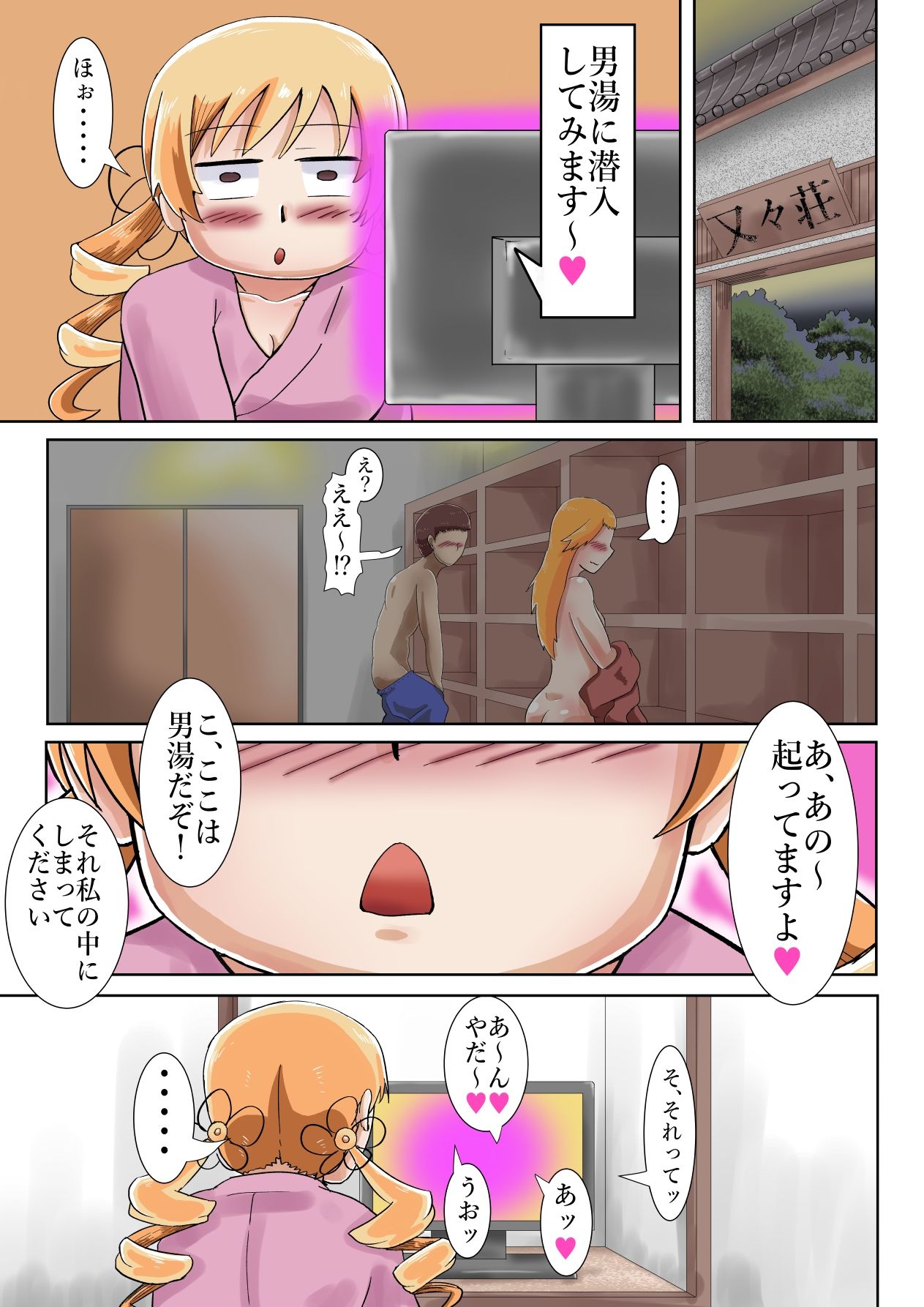 サンプル画像1:巴マミ（32）男湯に入って企画モノAVのような事を期待する(つぐつぐ) [d_453792]