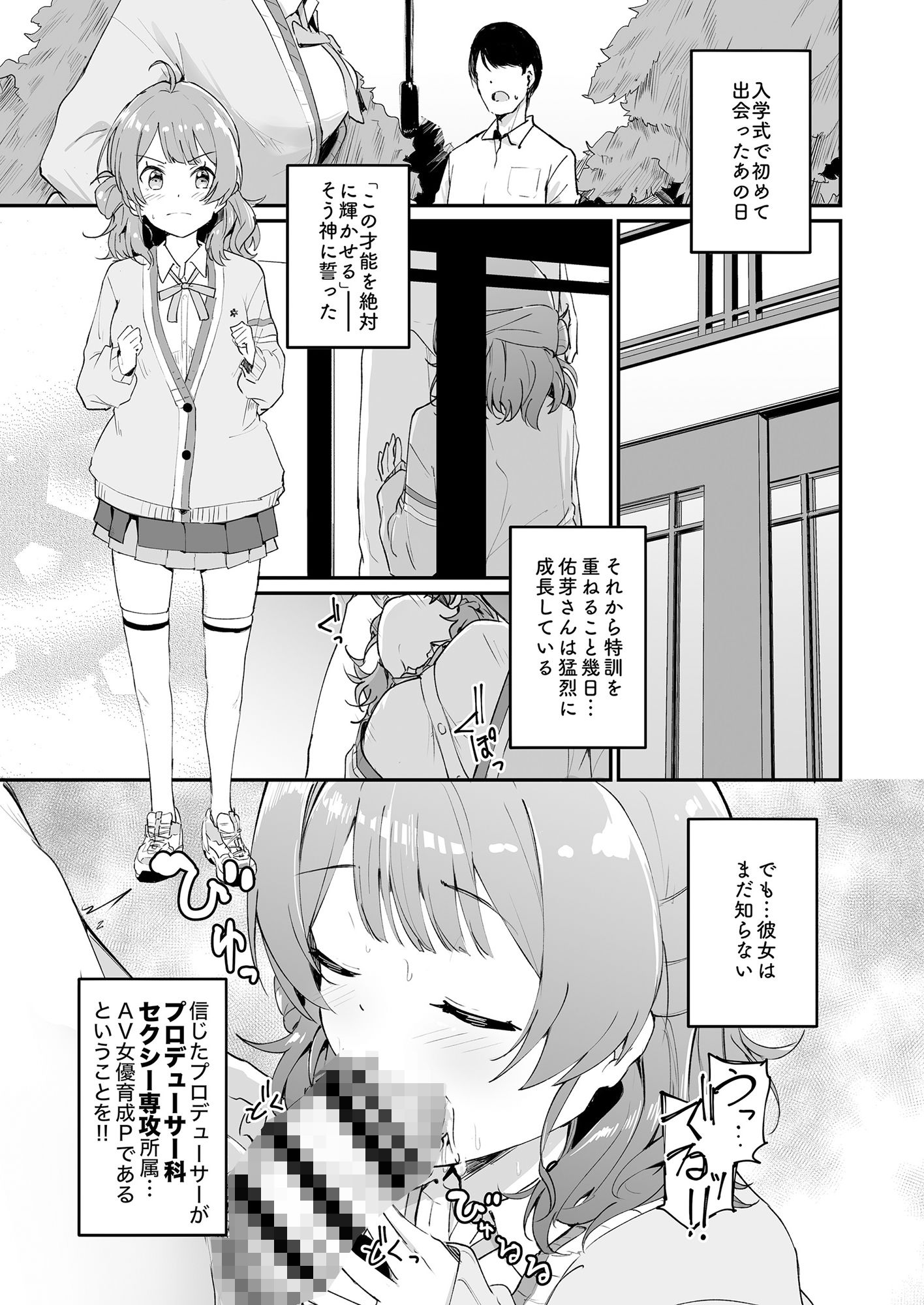サンプル画像1:佑芽だし(焼きたて・F・ジャマイカ) [d_453799]