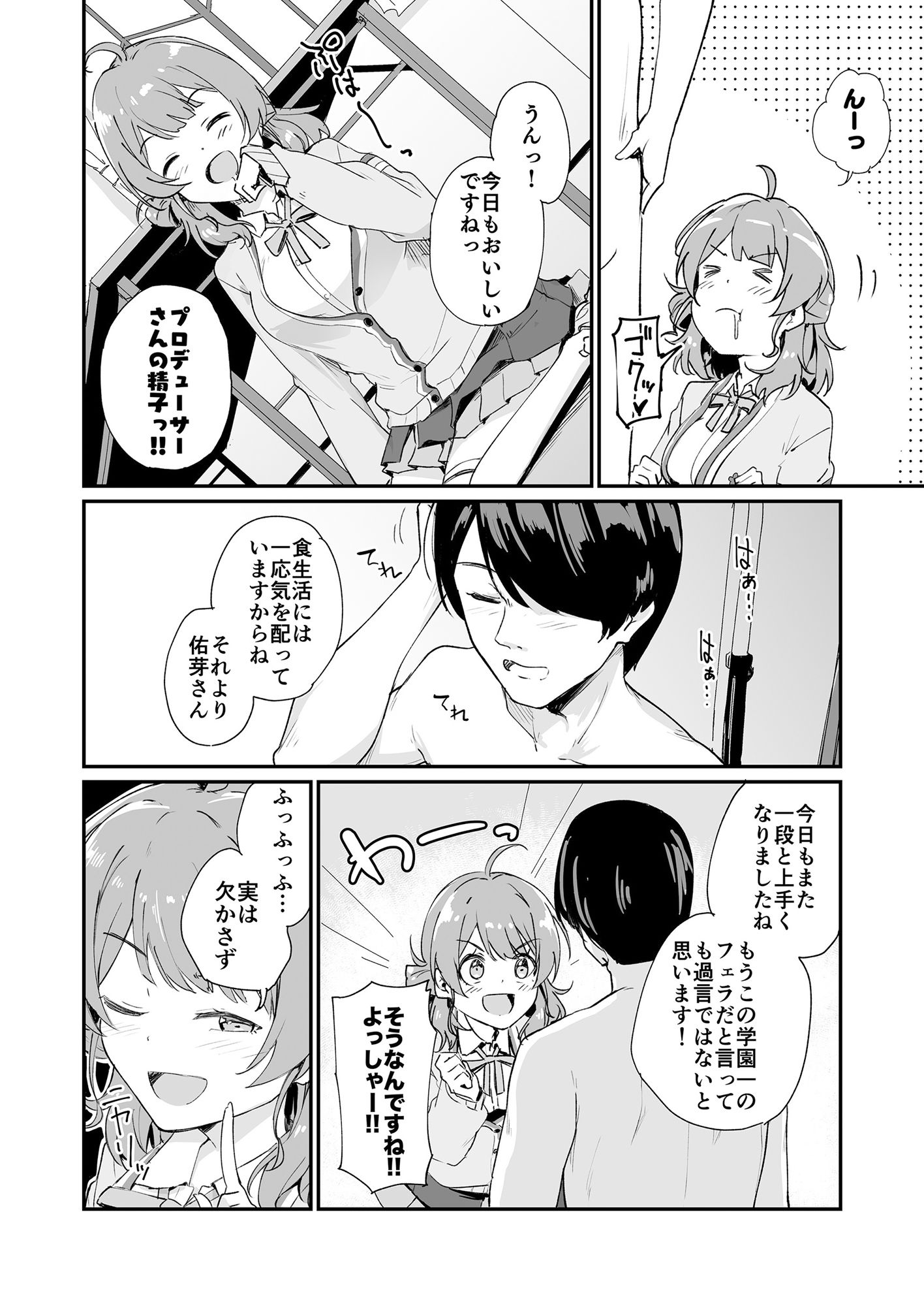 サンプル画像2:佑芽だし(焼きたて・F・ジャマイカ) [d_453799]