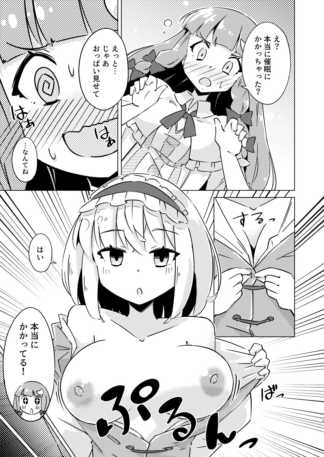 サンプル画像2:催●になんて屈しないアリス(裏あーねすとROOM) [d_453825]