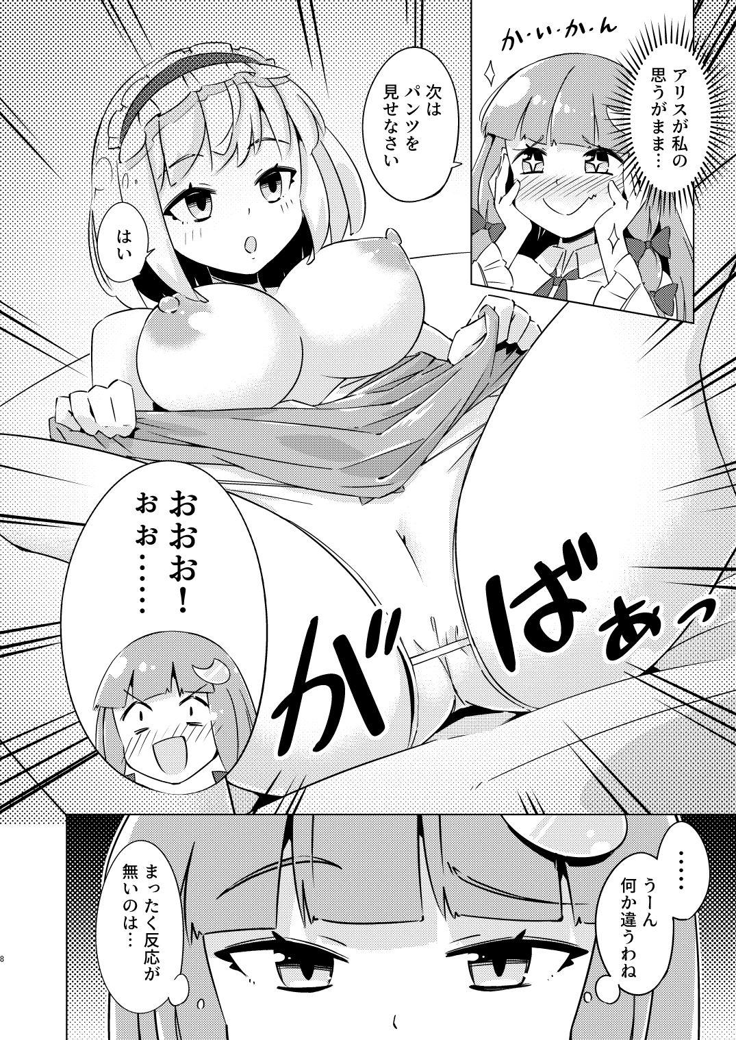 サンプル画像3:催●になんて屈しないアリス(裏あーねすとROOM) [d_453825]