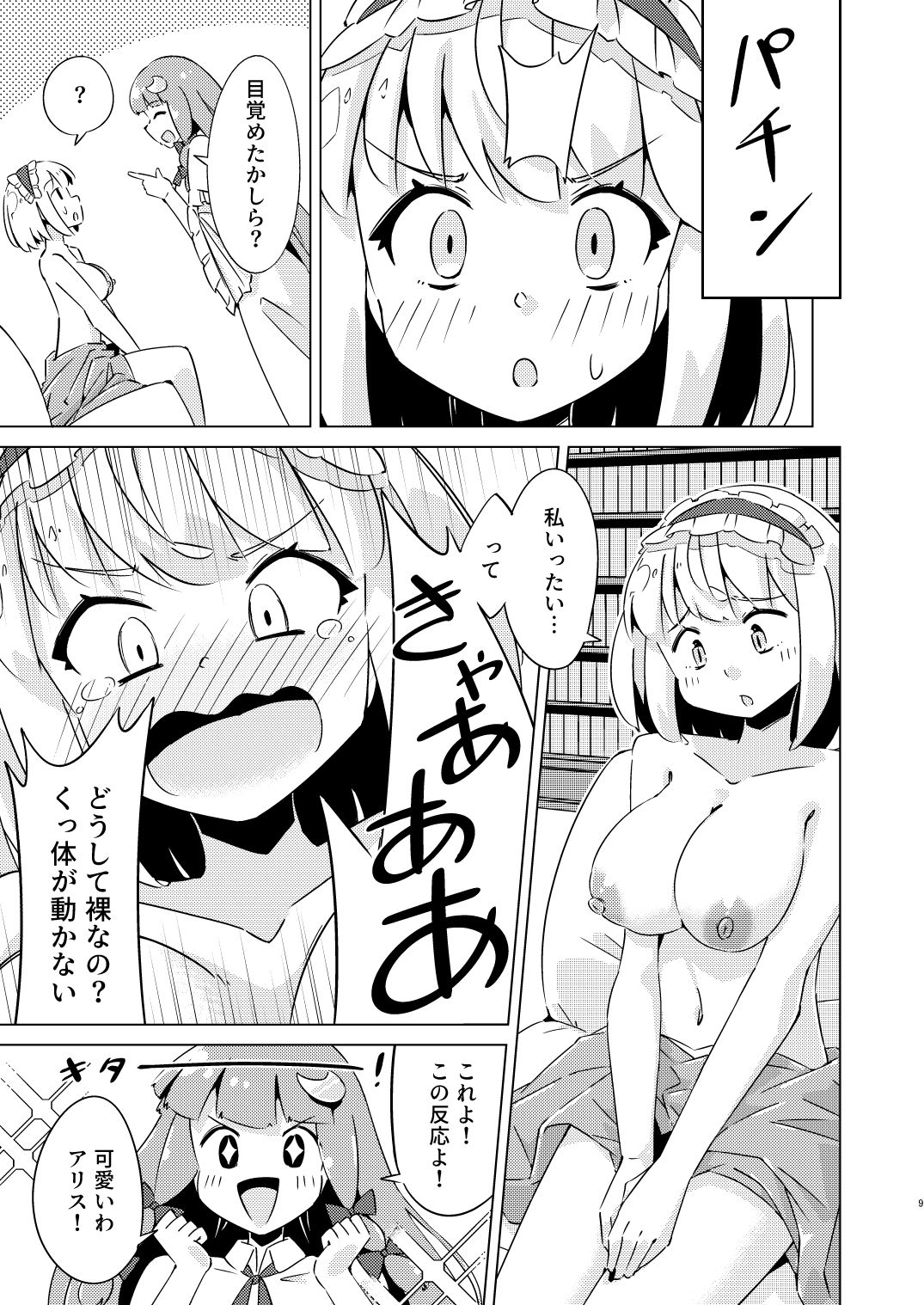 サンプル画像4:催●になんて屈しないアリス(裏あーねすとROOM) [d_453825]