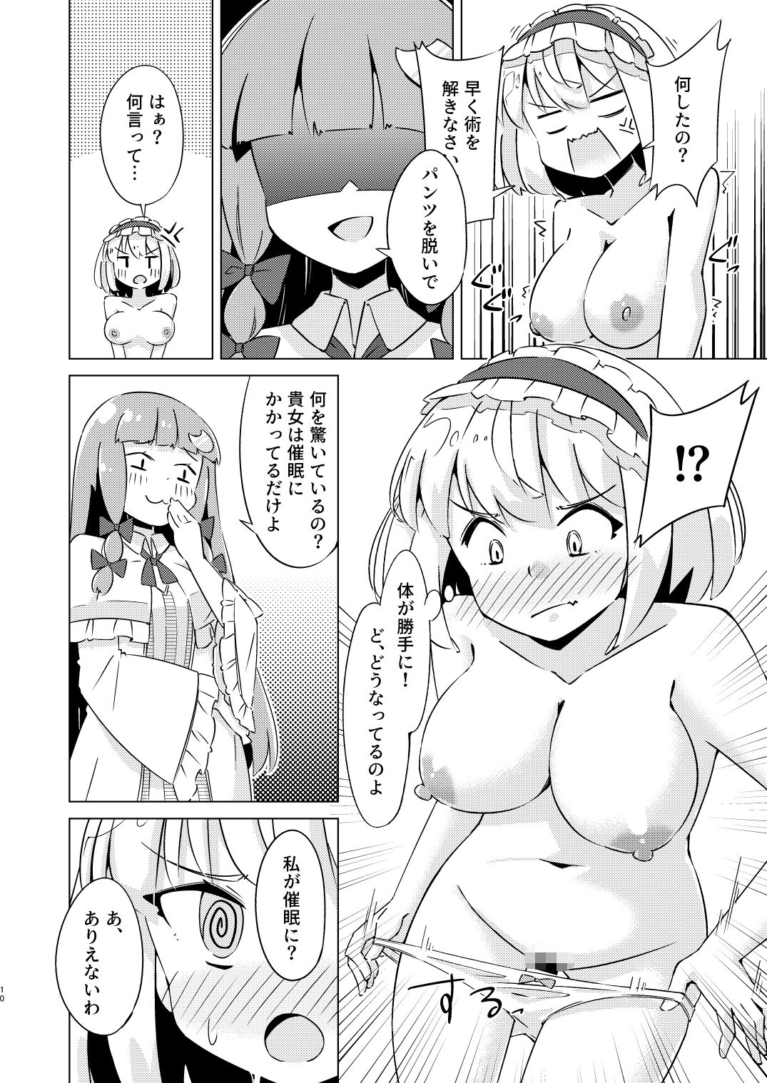 サンプル画像5:催●になんて屈しないアリス(裏あーねすとROOM) [d_453825]