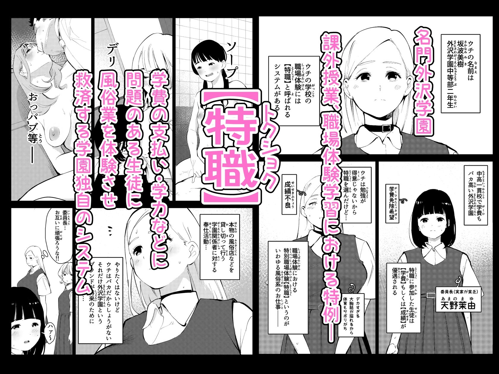 サンプル画像1:ウチの学校には職場体験に風俗がある(もっこりはん) [d_453967]