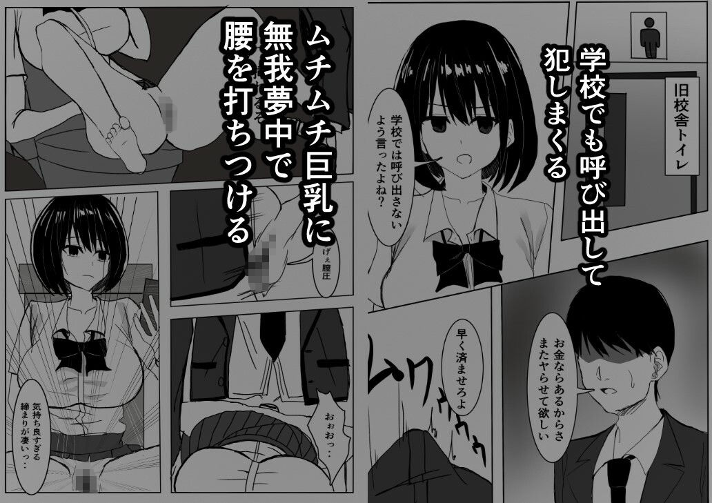 サンプル画像2:クラスの黒髪巨乳ギャルをセックス漬けにする話。(小市民) [d_453983]
