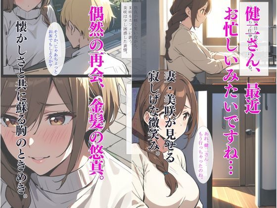 サンプル画像1:「金髪の友人に堕ちた若妻」巨乳美人妻が夫の目の前で寝取られる夜(AIR) [d_454006]