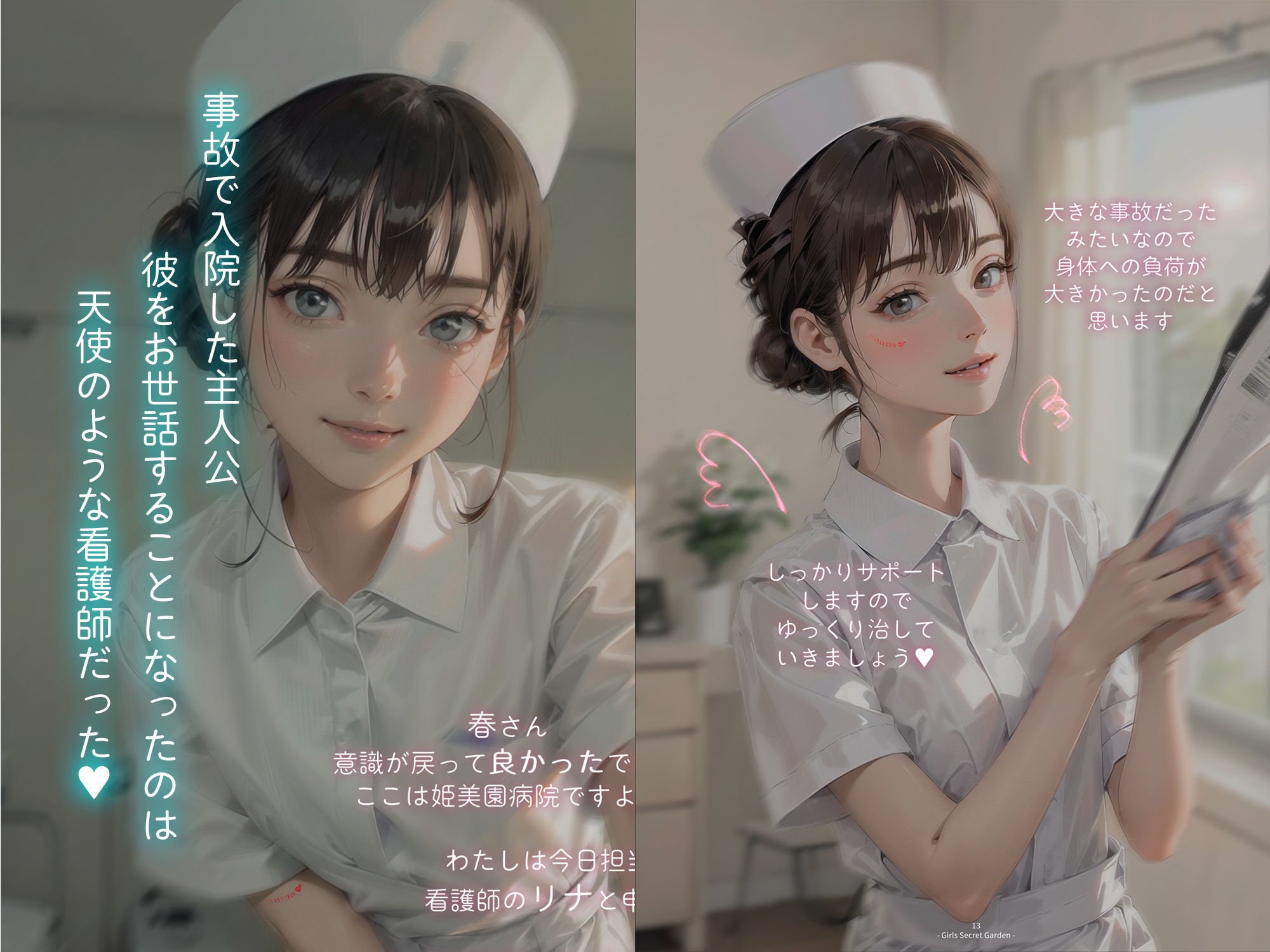 サンプル画像2:魔法のおまじない・熱帯夜の病室で秘密の性看護(Girls Secret Garden) [d_454025]