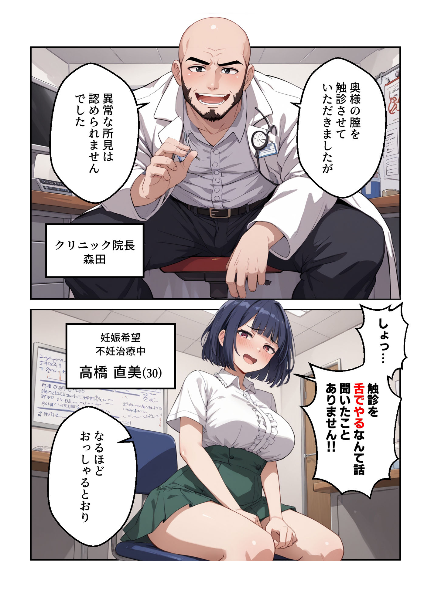 サンプル画像4:托卵洗脳種付けドクター【マンガ】不妊治療中の妻NTR(コメットパンチ) [d_454046]