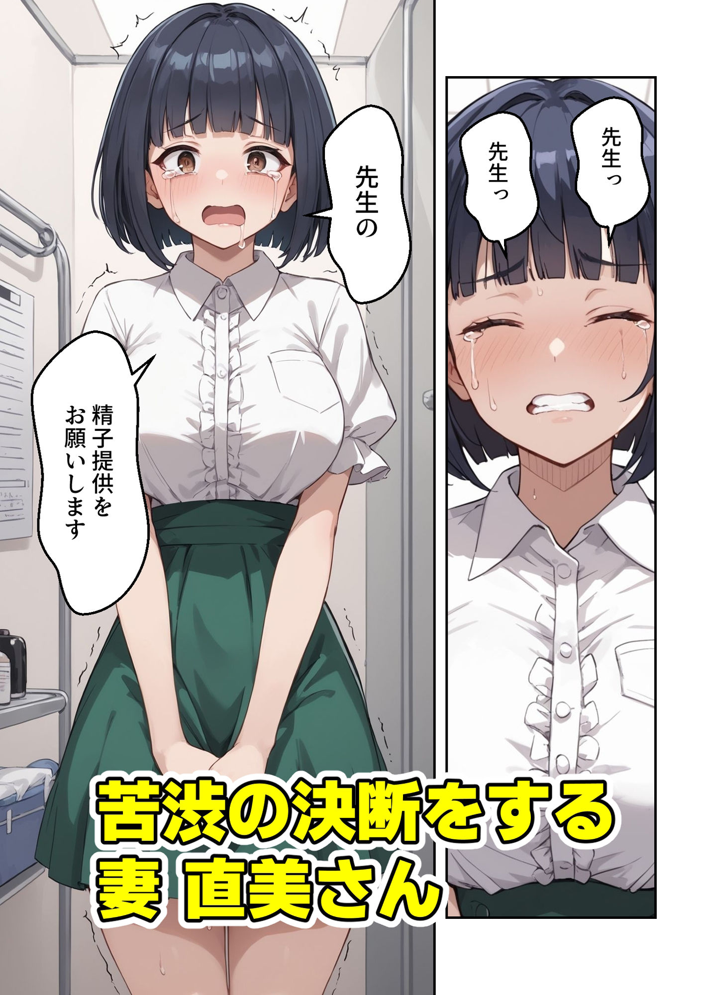 サンプル画像6:托卵洗脳種付けドクター【マンガ】不妊治療中の妻NTR(コメットパンチ) [d_454046]