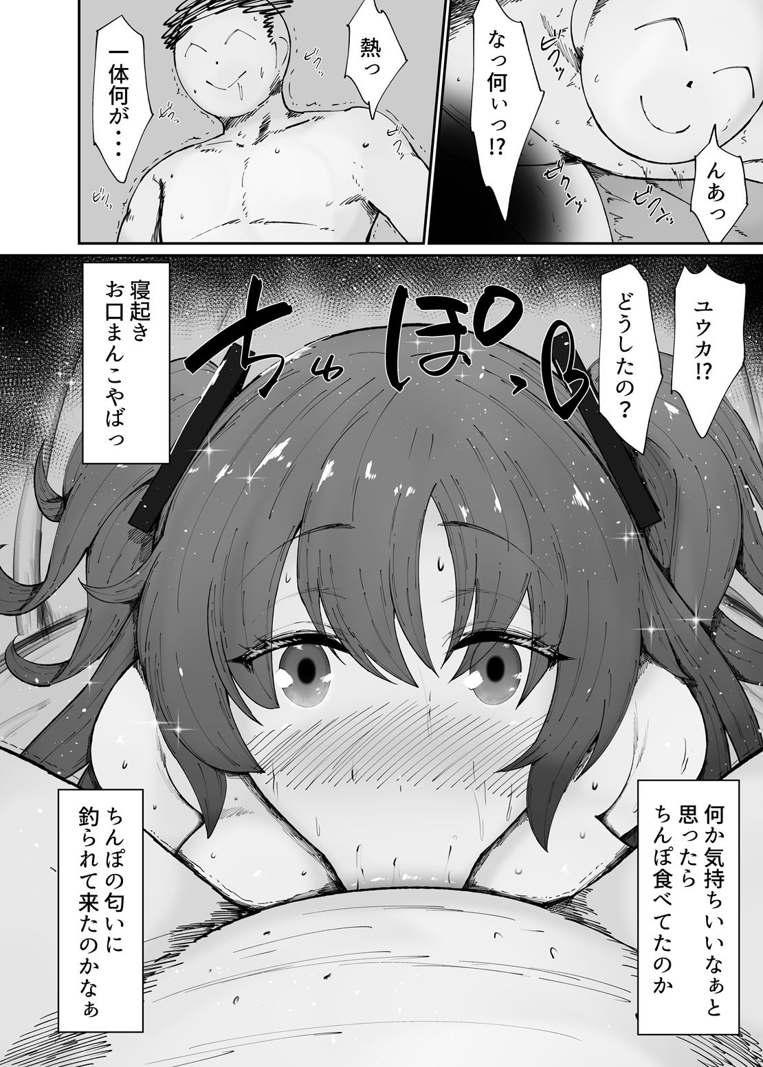 サンプル画像5:ドスケベ肉人形ちゃんの使い方2(吟醸マゴッツ) [d_454106]