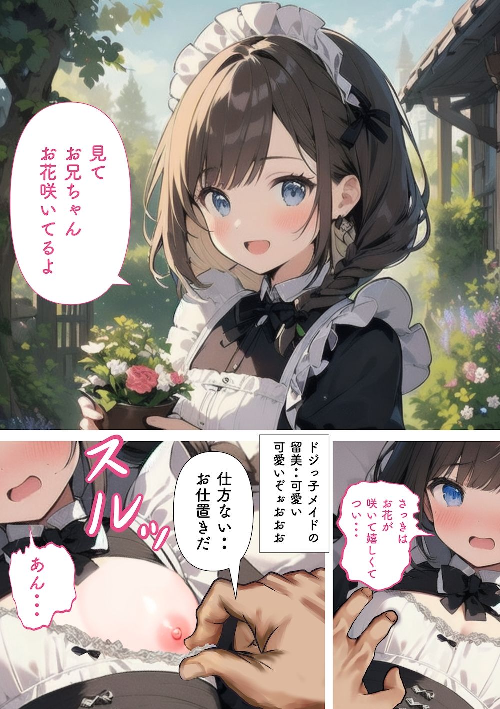 サンプル画像5:妹みたいな幼馴染がアナタのメイドになりました2乳首責め(あーむスタジオ) [d_454128]