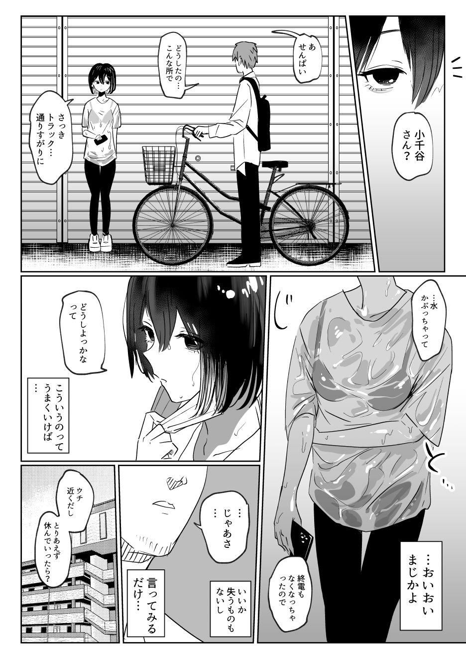 サンプル画像4:バイト先の後輩学生、家に来る。(硝子歩行) [d_454195]