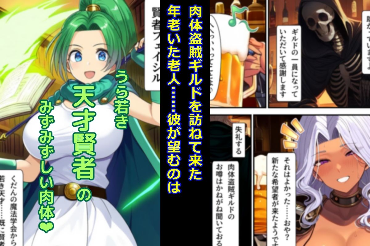 サンプル画像1:肉体盗賊ギルド〜女賢者の肉体強奪！！暗黒武闘家へ強●転職〜(AfterImage) [d_454216]