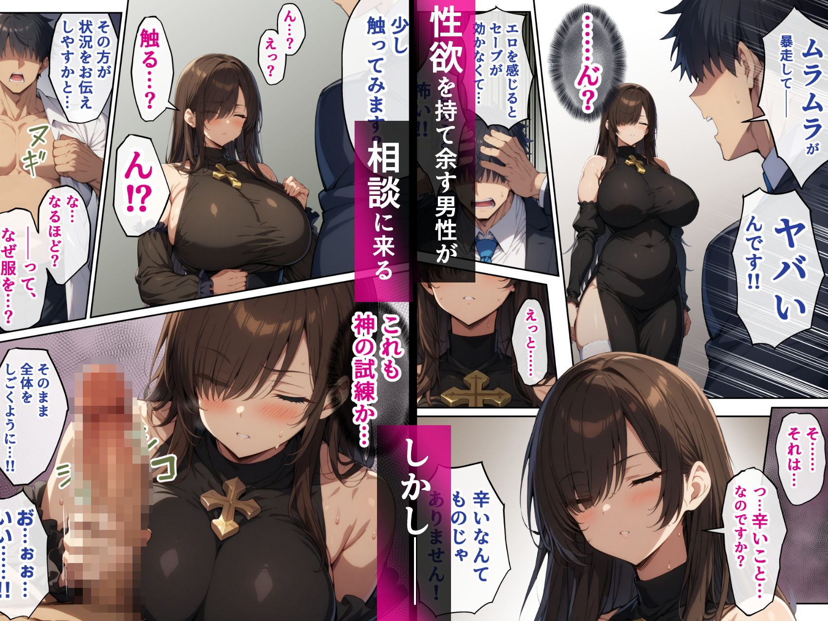 サンプル画像2:犯●れ聖女の背徳〜神への愛は淫欲に敗北する〜(んがっ！) [d_454242]