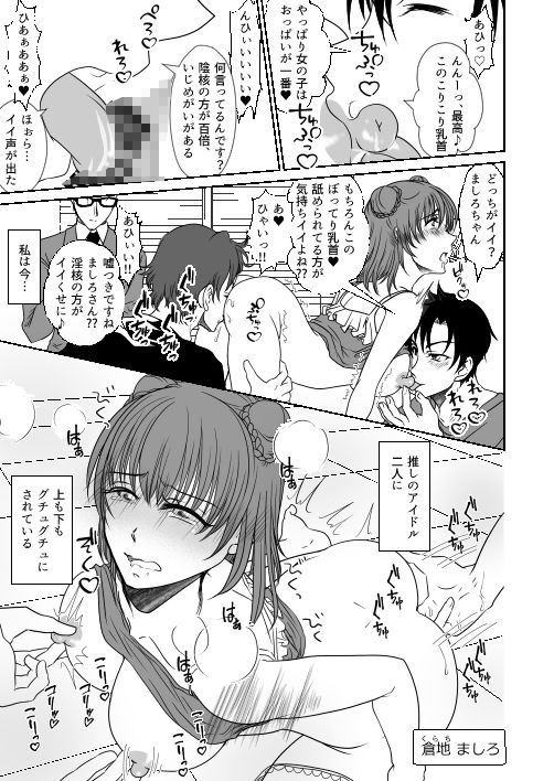 サンプル画像1:推しのアイドルにグチュグチュにされた私(みつみつみっつ) [d_454249]