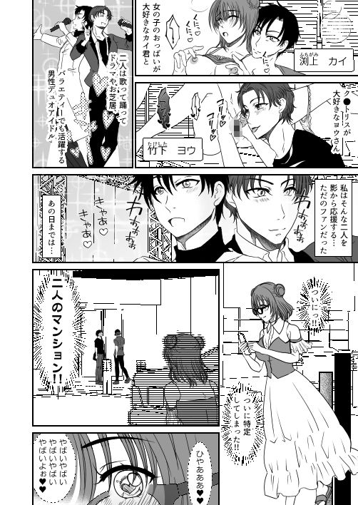 サンプル画像2:推しのアイドルにグチュグチュにされた私(みつみつみっつ) [d_454249]