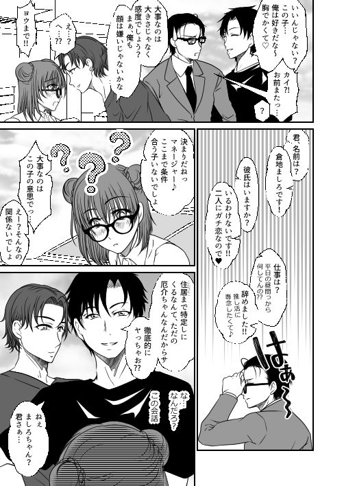 サンプル画像3:推しのアイドルにグチュグチュにされた私(みつみつみっつ) [d_454249]