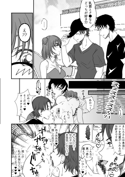 サンプル画像4:推しのアイドルにグチュグチュにされた私(みつみつみっつ) [d_454249]