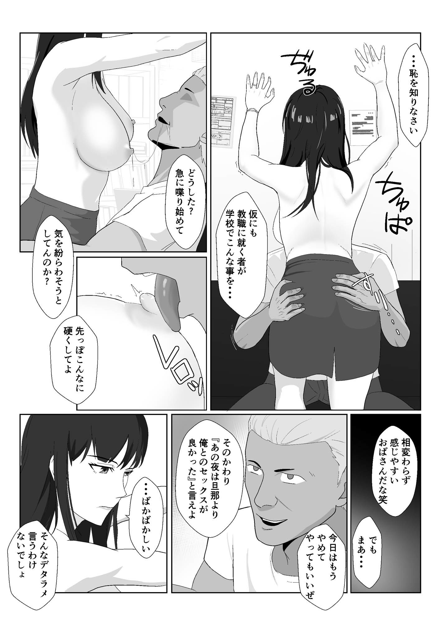 サンプル画像4:氷室京華はDQN教師にわからせられる！？2(紀山ハル) [d_454257]