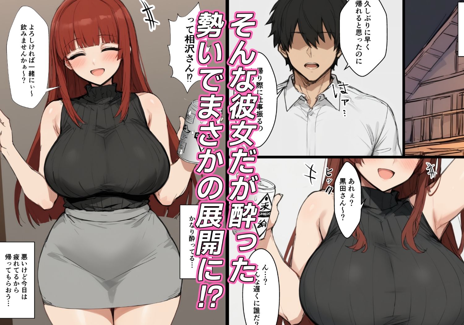 サンプル画像2:隣人のOLが酔ったらスゴかった話(るに) [d_454284]