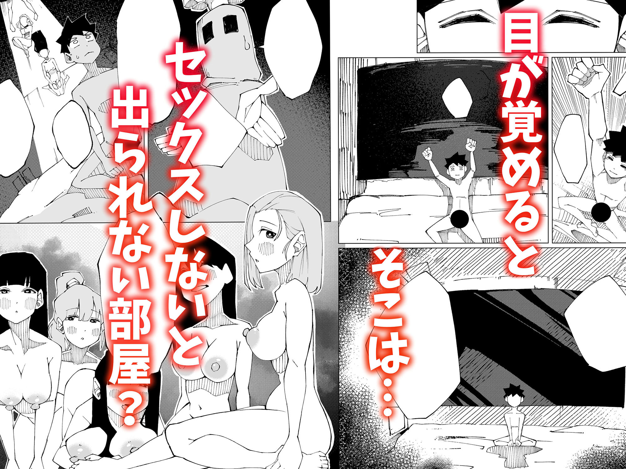 サンプル画像1:セックスしないと出られない部屋Lv.100(寝床で二度寝) [d_454410]