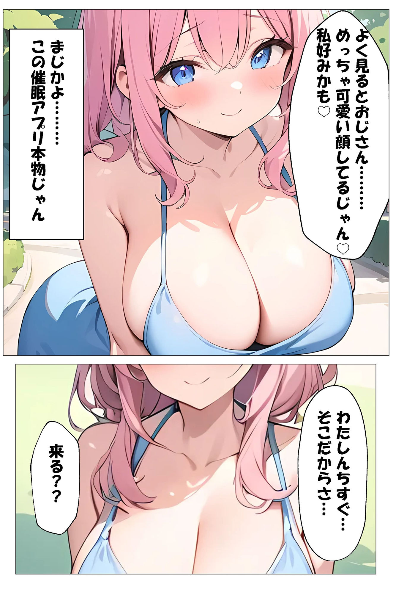 サンプル画像5:催〇アプリを手に入れたので、ご近所さんたちとえっちしてみた(ももぞの亭) [d_454464]