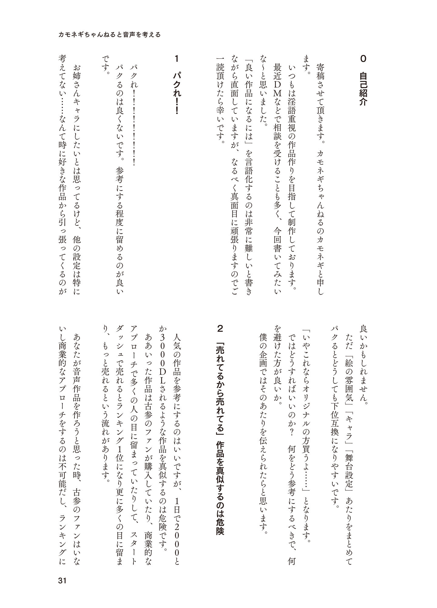 サンプル画像4:音声作品のつくりかた(防鯖潤滑剤) [d_454535]