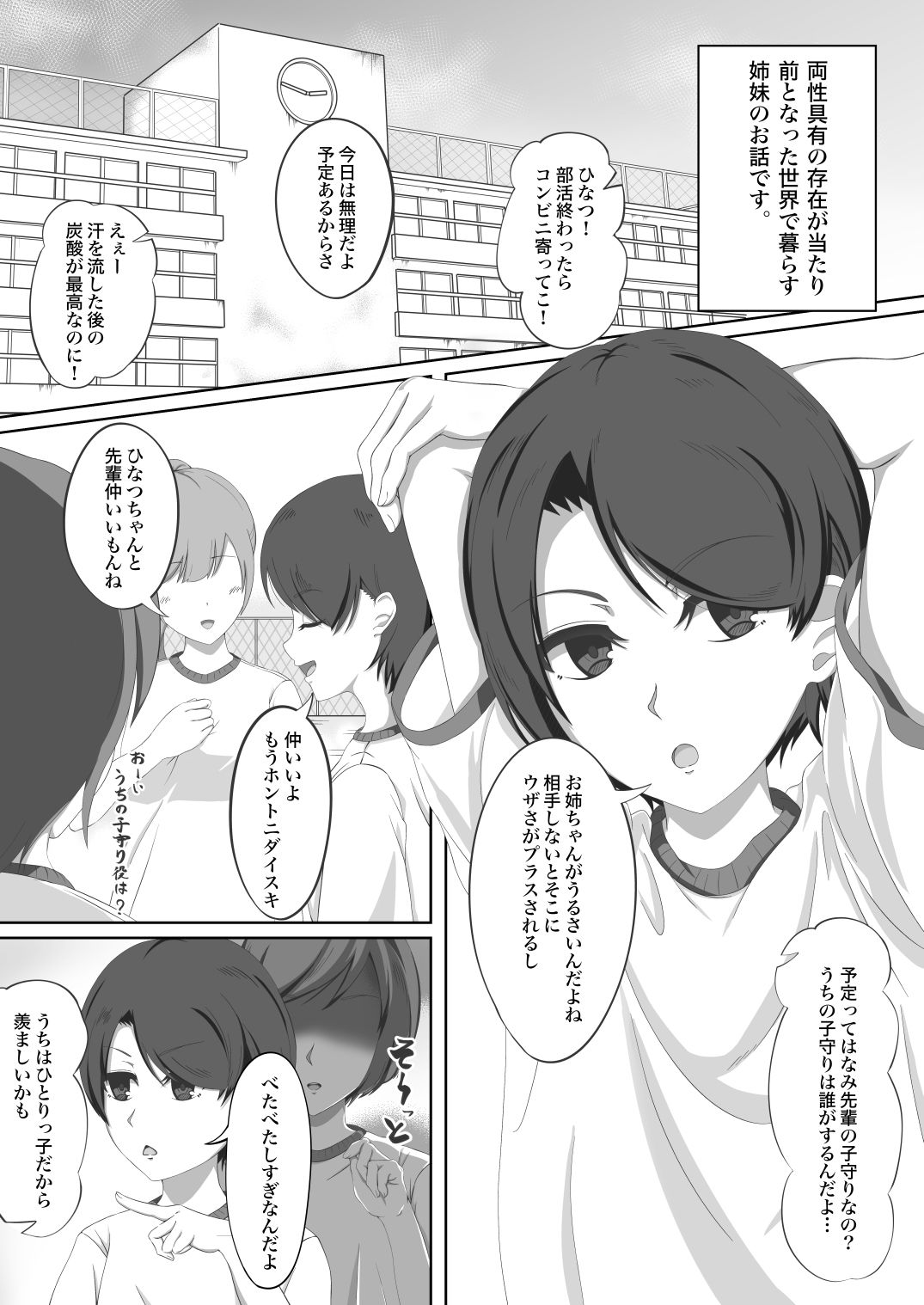 サンプル画像1:ふたなり姉とやぶさか妹(もみじのぬけがら) [d_454574]