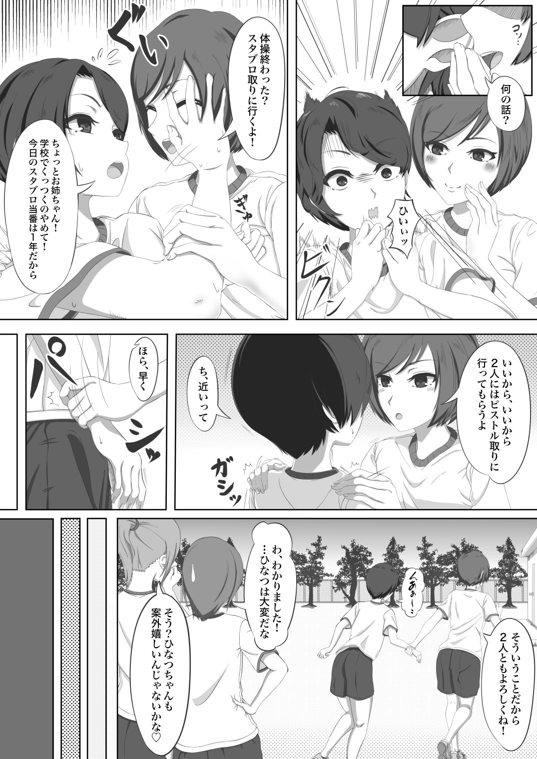 サンプル画像2:ふたなり姉とやぶさか妹(もみじのぬけがら) [d_454574]