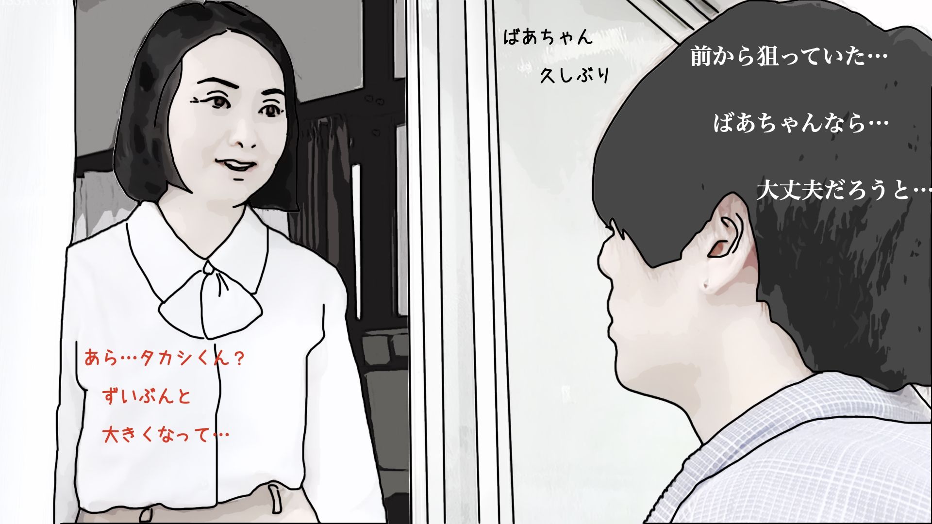 サンプル画像1:おばあちゃんで童貞卒業したけどなにか？(あいうえ男) [d_454596]