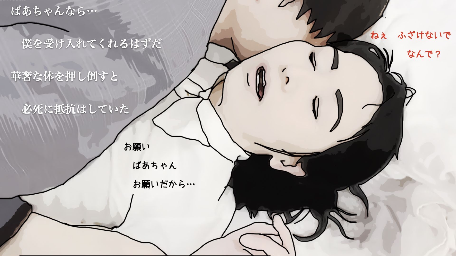 サンプル画像5:おばあちゃんで童貞卒業したけどなにか？(あいうえ男) [d_454596]