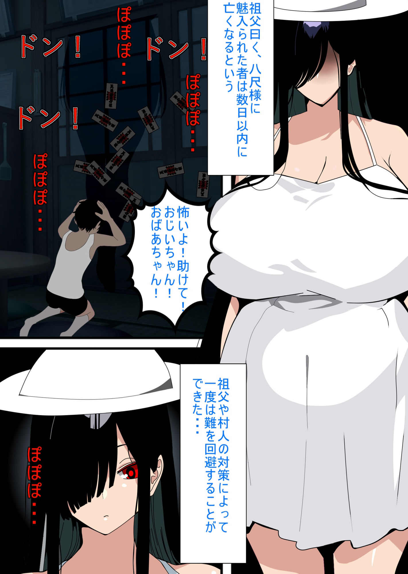 サンプル画像1:八尺様から逃げられない 前半 No escape from Hachishakusama first half(みゅね) [d_454598]