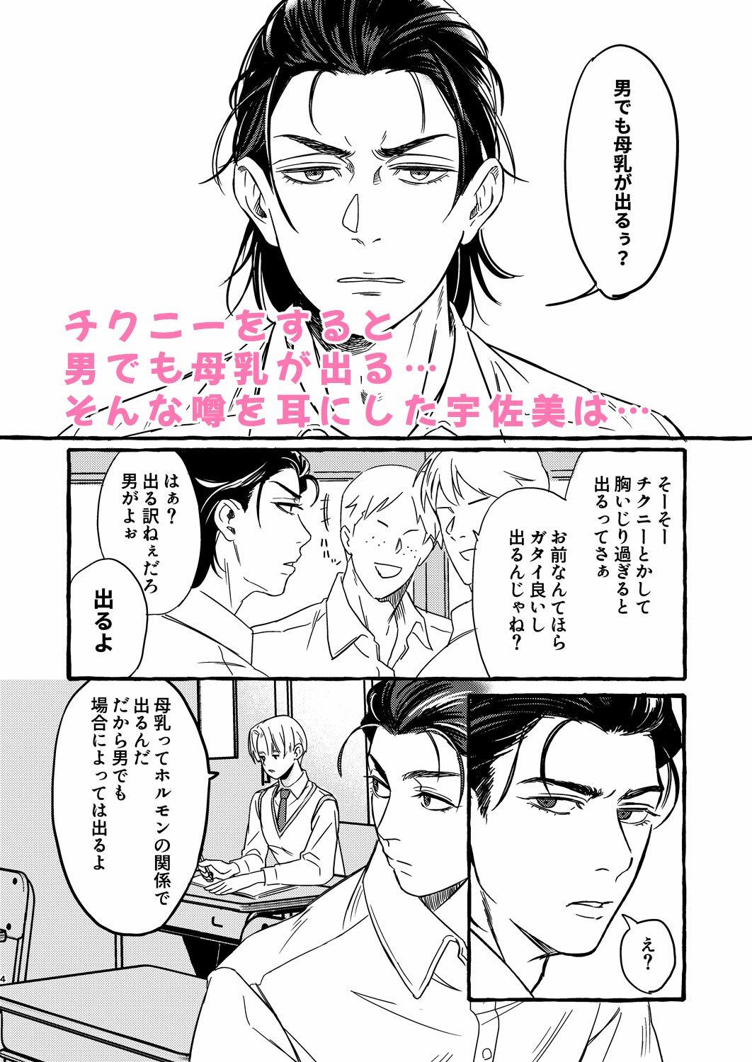 デカ乳ヤンキー君のチクニー診断の画像1