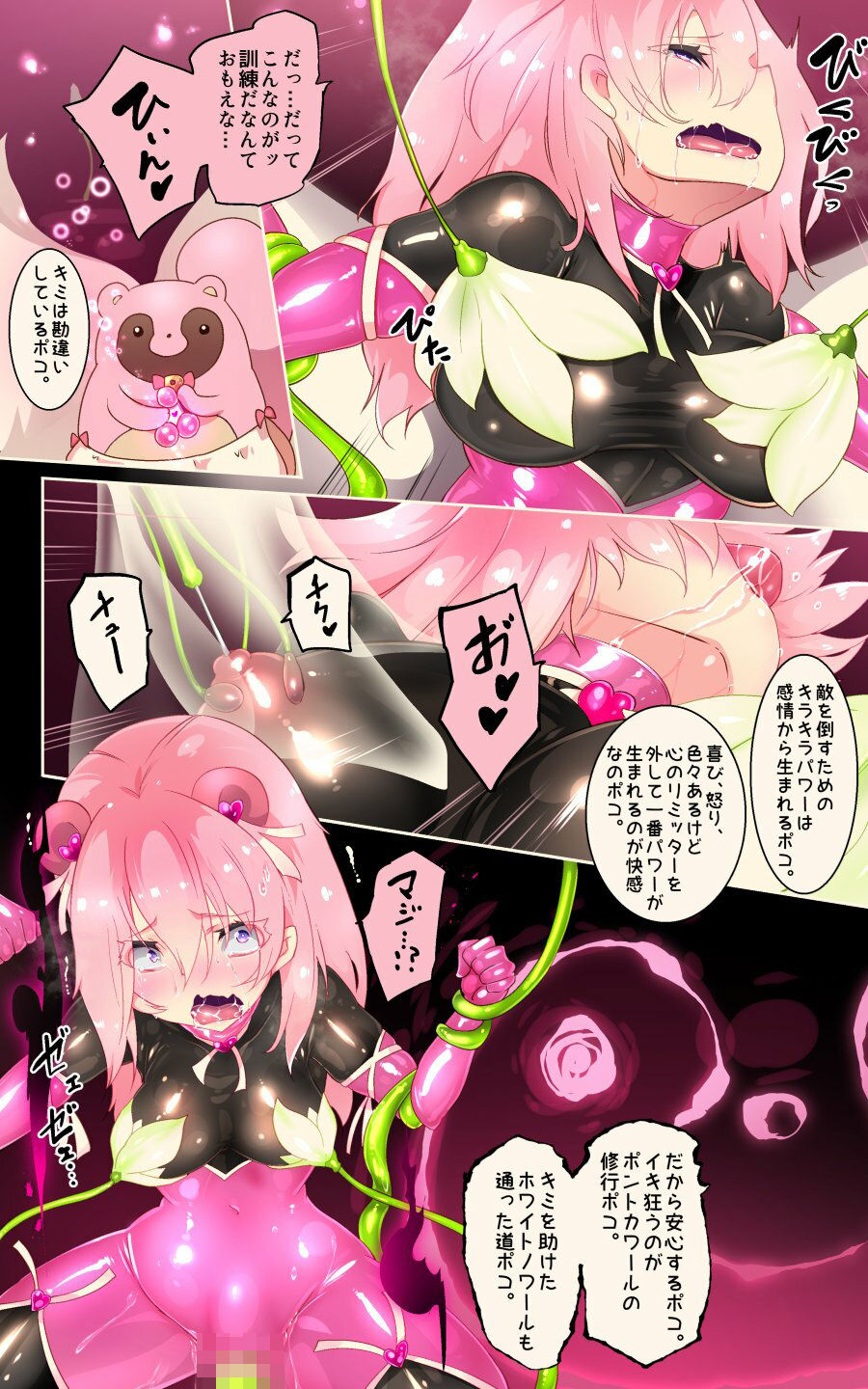ふつうのキミがTS魔法少女になって快楽調教で悪堕ちするまんが［TS魔法少女ポントカワール］の画像8