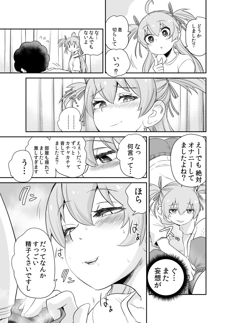 サンプル画像2:怪しい壺買ったら、中から美少女が出てきた話。【妄想編】(ネダランド) [d_454683]