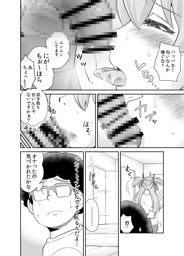 サンプル画像3:怪しい壺買ったら、中から美少女が出てきた話。【妄想編】(ネダランド) [d_454683]